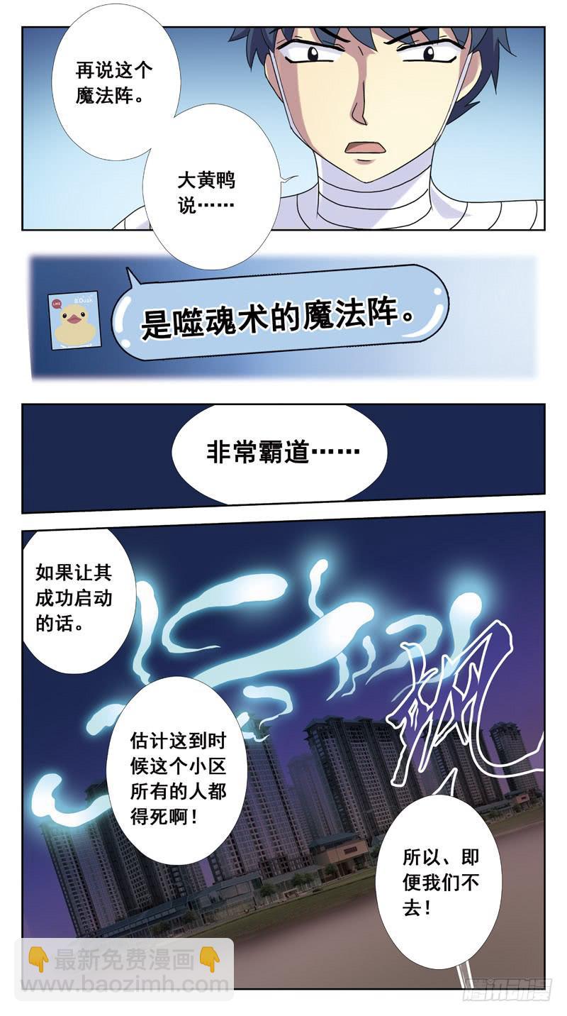 獵魂師 - 115話-虎山行-中 - 2