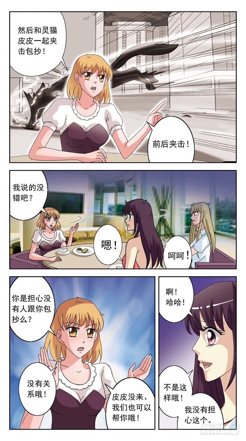 獵魂師 - 121話-早餐討論-下 - 3