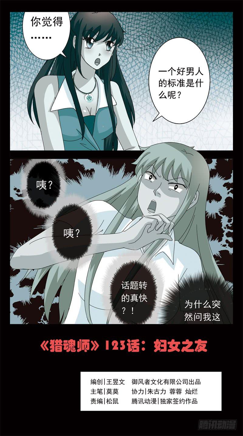 獵魂師 - 123話-婦女之友 - 1