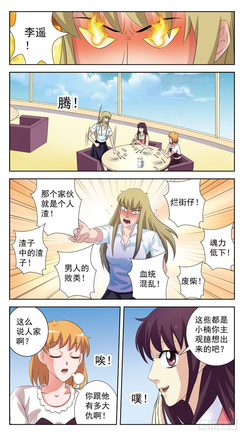 獵魂師 - 123話-婦女之友 - 3