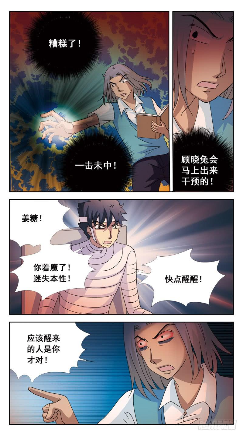 獵魂師 - 125話-互殺-上 - 1