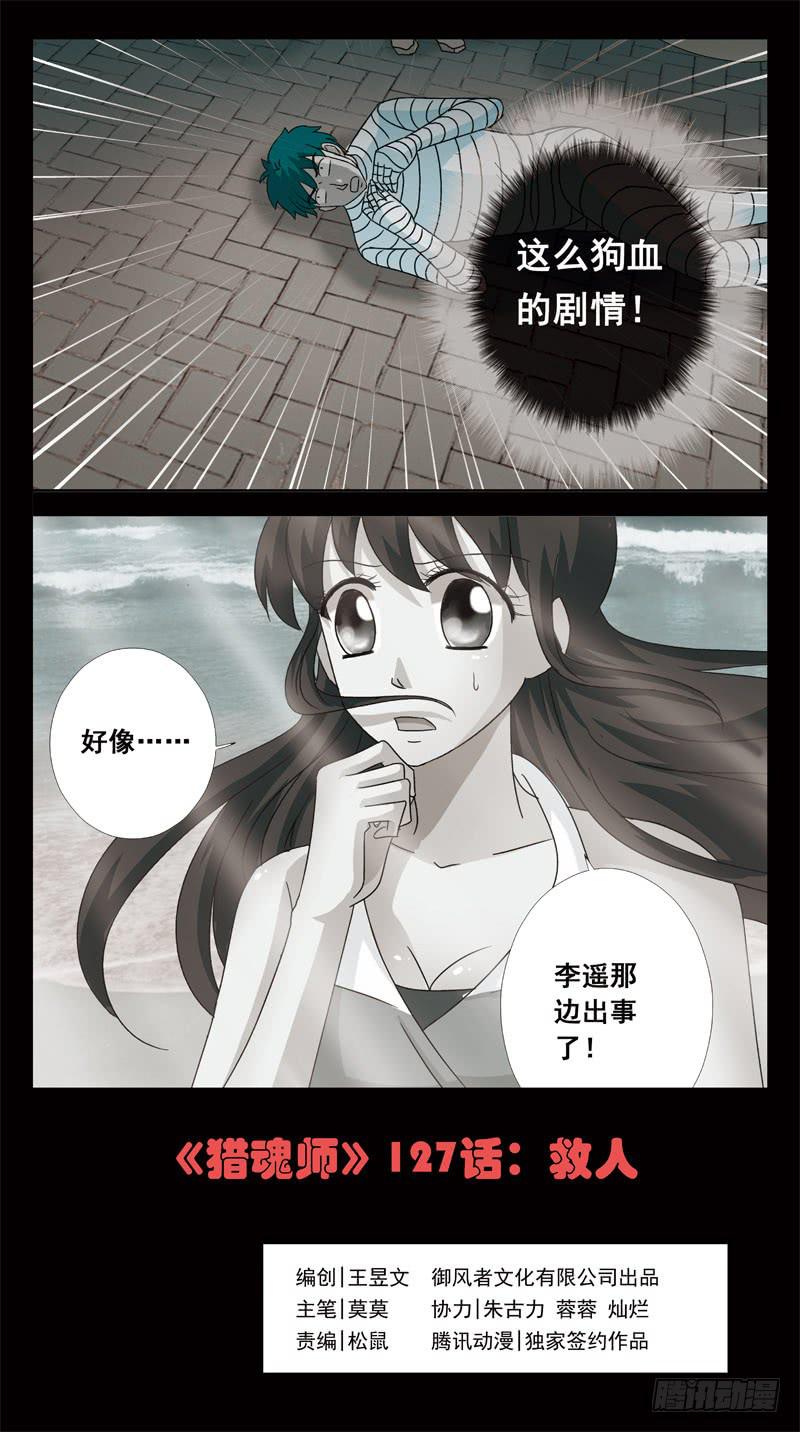 獵魂師 - 127話-救人 - 1