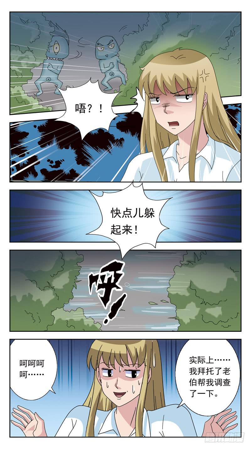 獵魂師 - 129話-高級會所 - 1