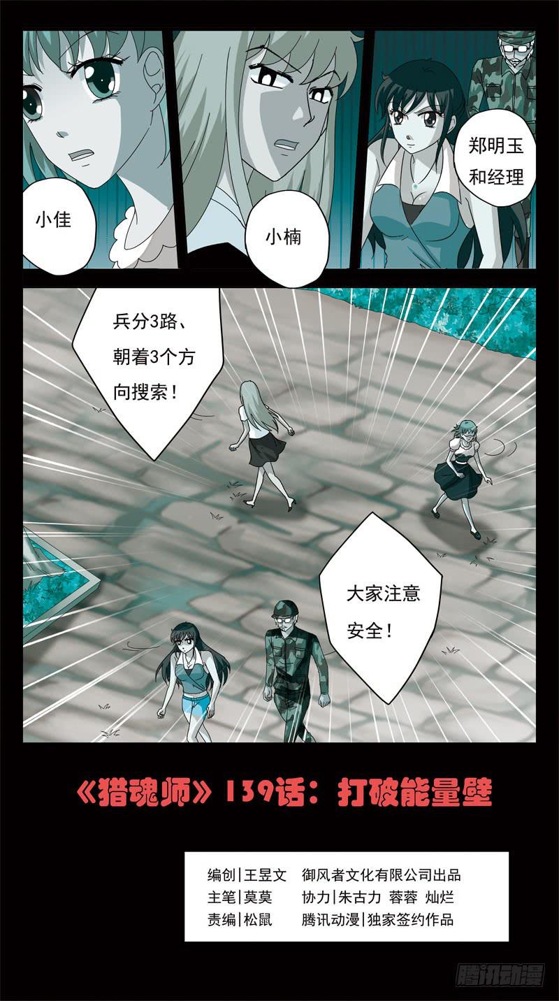 獵魂師 - 139話-打破能量壁 - 1