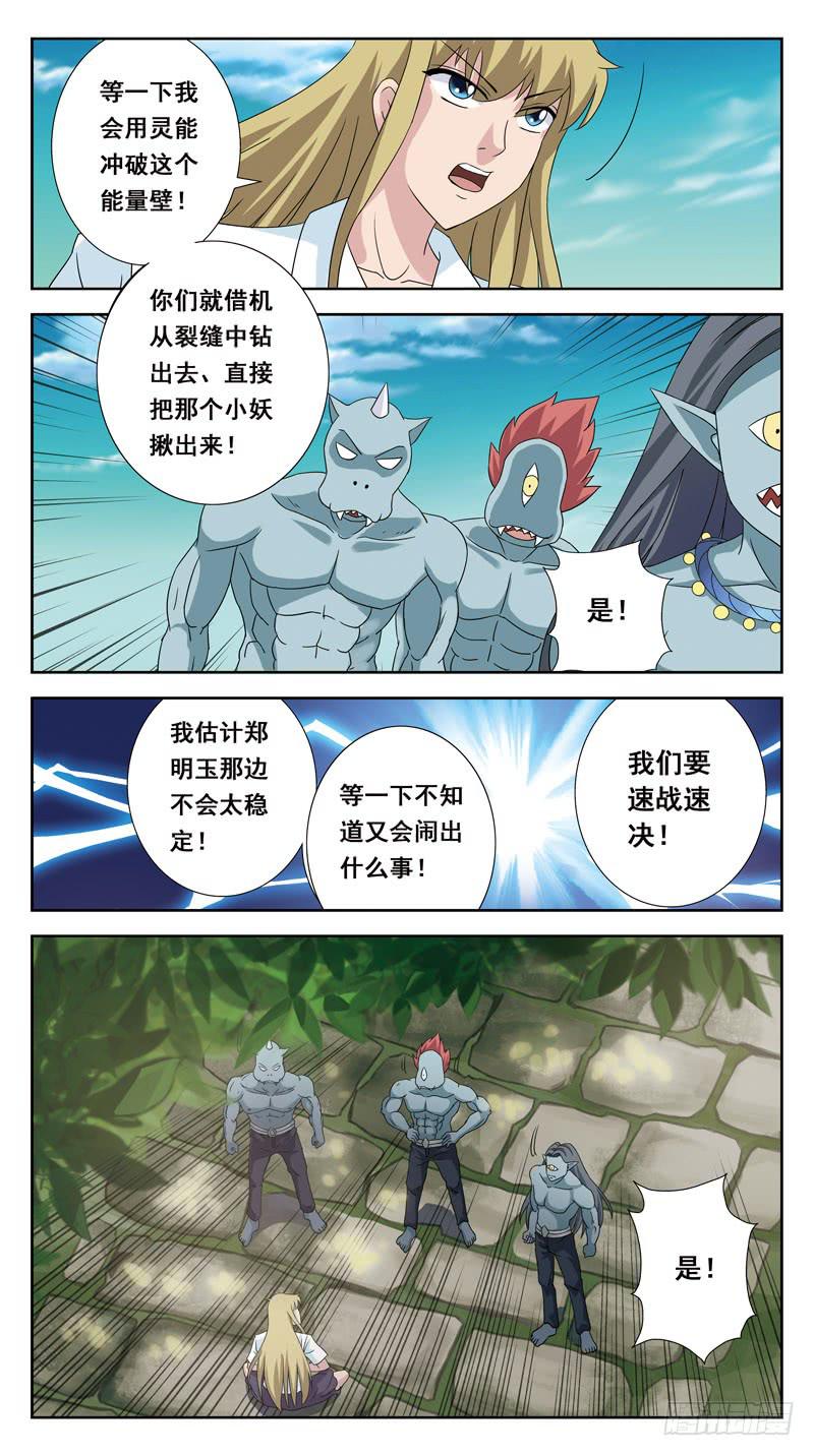 獵魂師 - 139話-打破能量壁 - 1