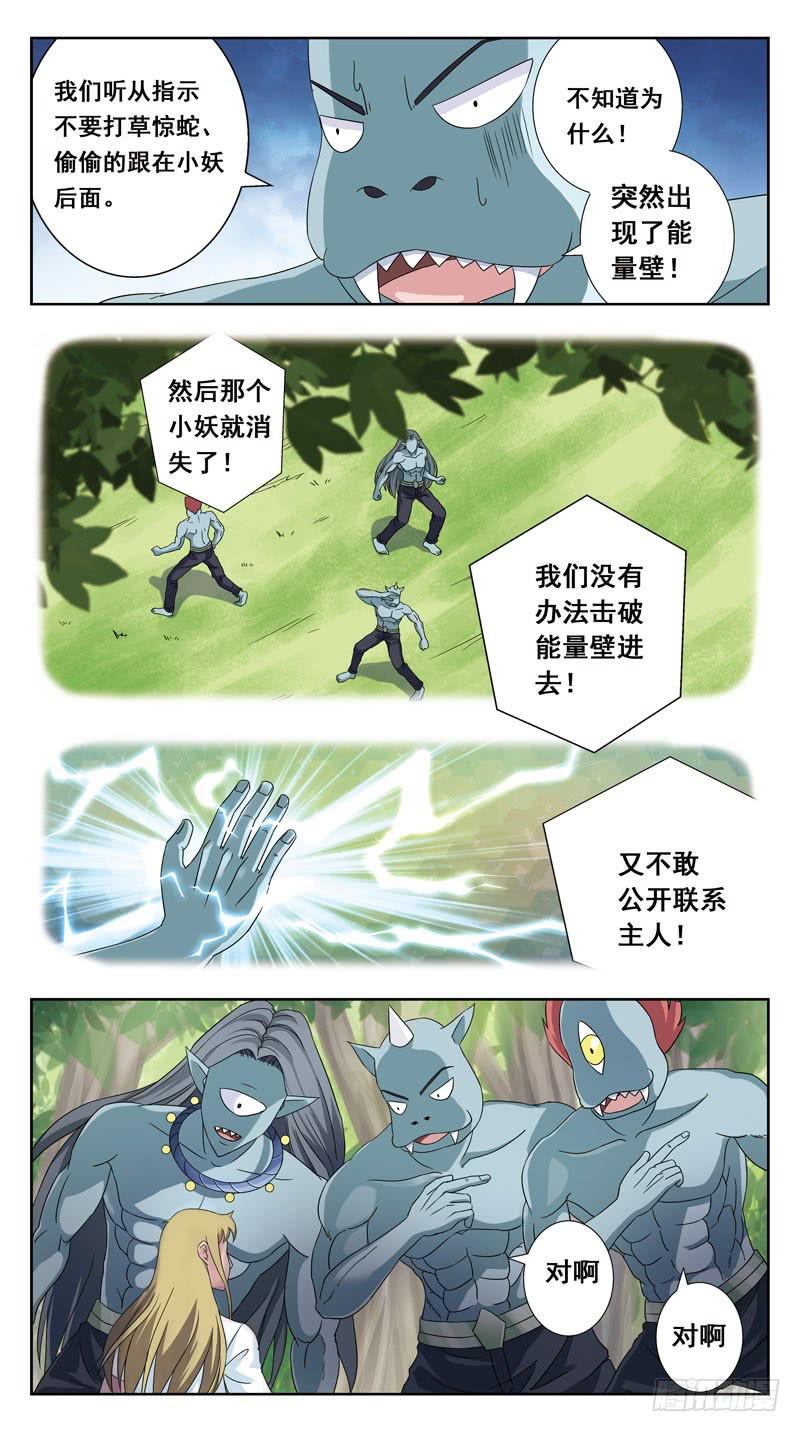 獵魂師 - 139話-打破能量壁 - 2