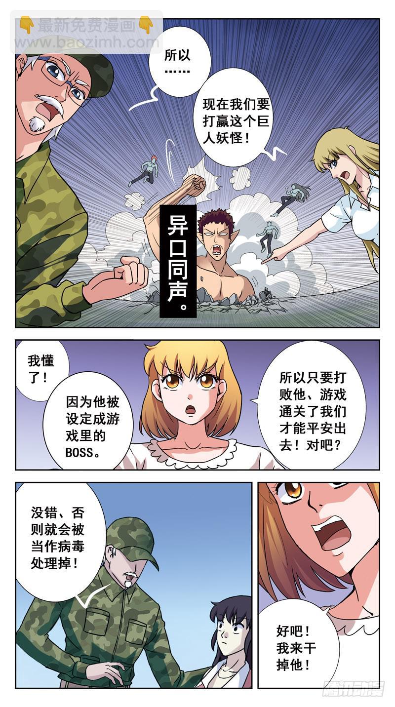 獵魂師 - 143話-BOSS打怪 - 3