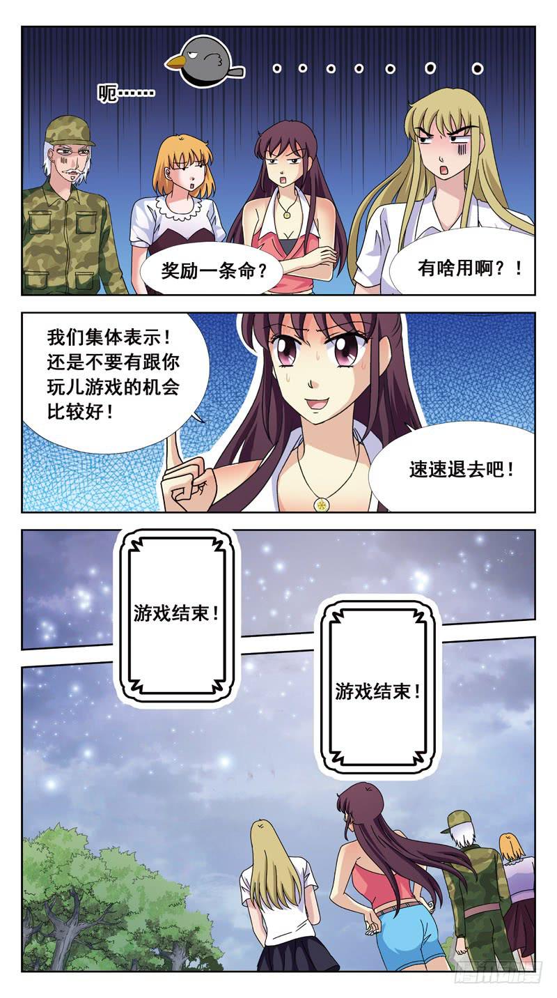 獵魂師 - 147話-目標出現 - 3