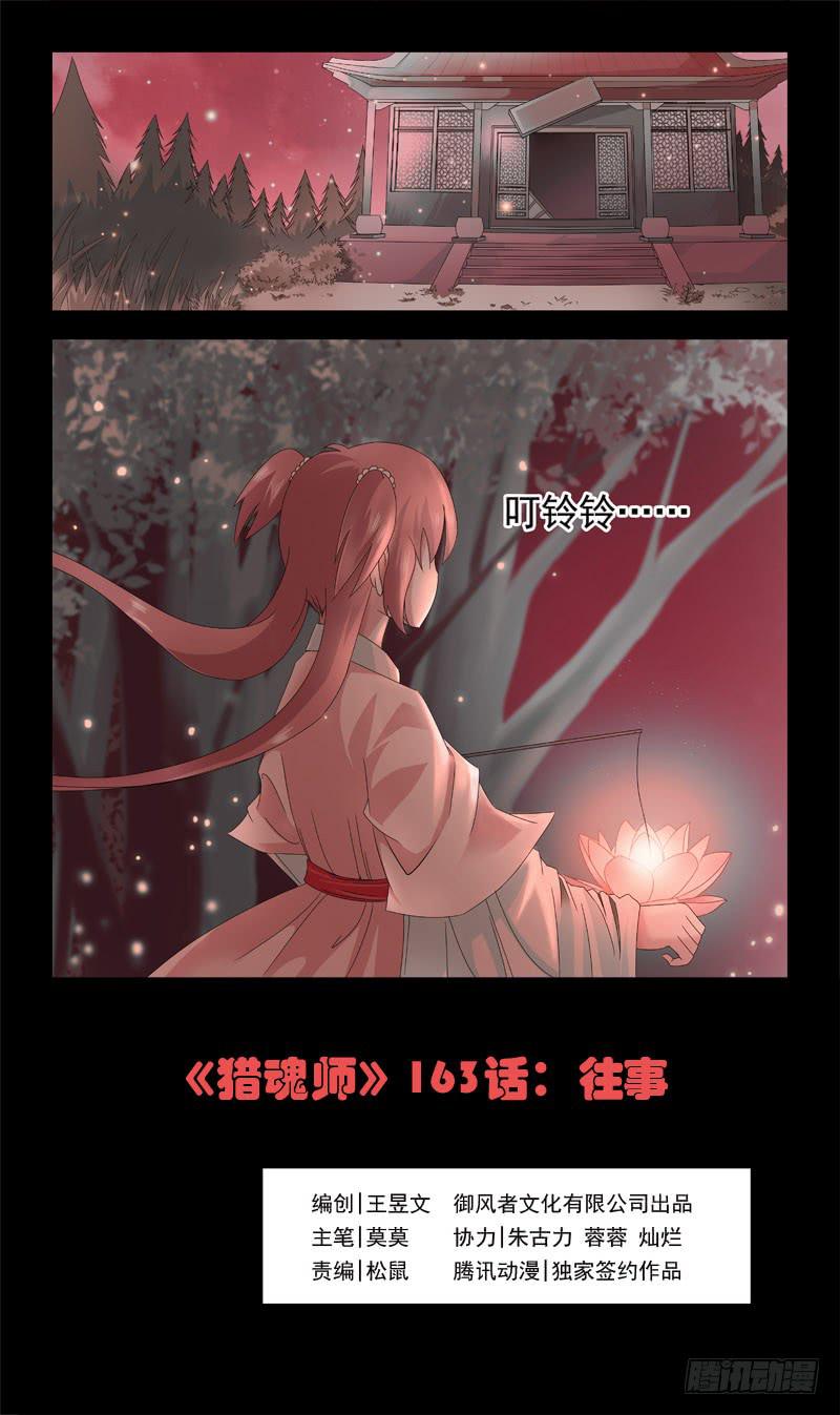 猎魂师 - 163话-番外:往事 - 1