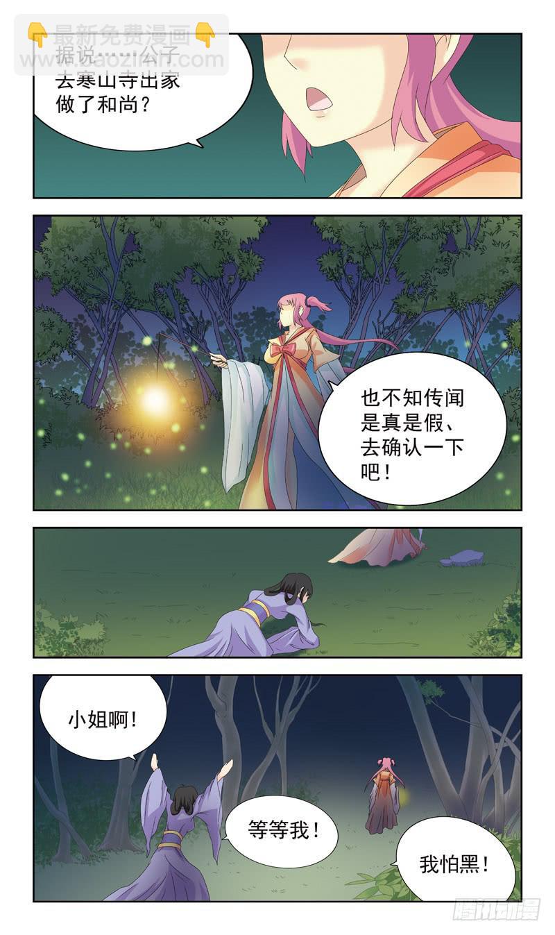 獵魂師 - 163話-番外:往事 - 1