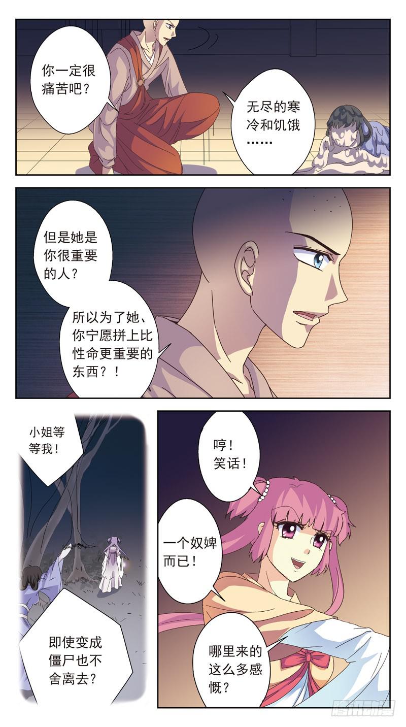 獵魂師 - 165話-番外:君應有語 - 1