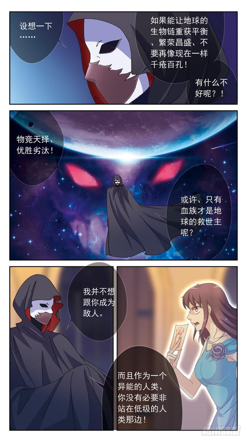 猎魂师 - 171话-不同角度 - 3