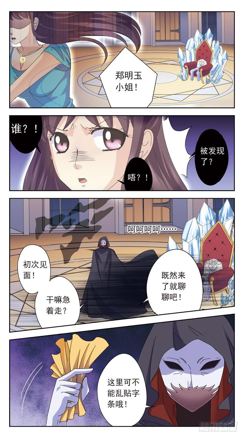 獵魂師 - 171話-不同角度 - 2