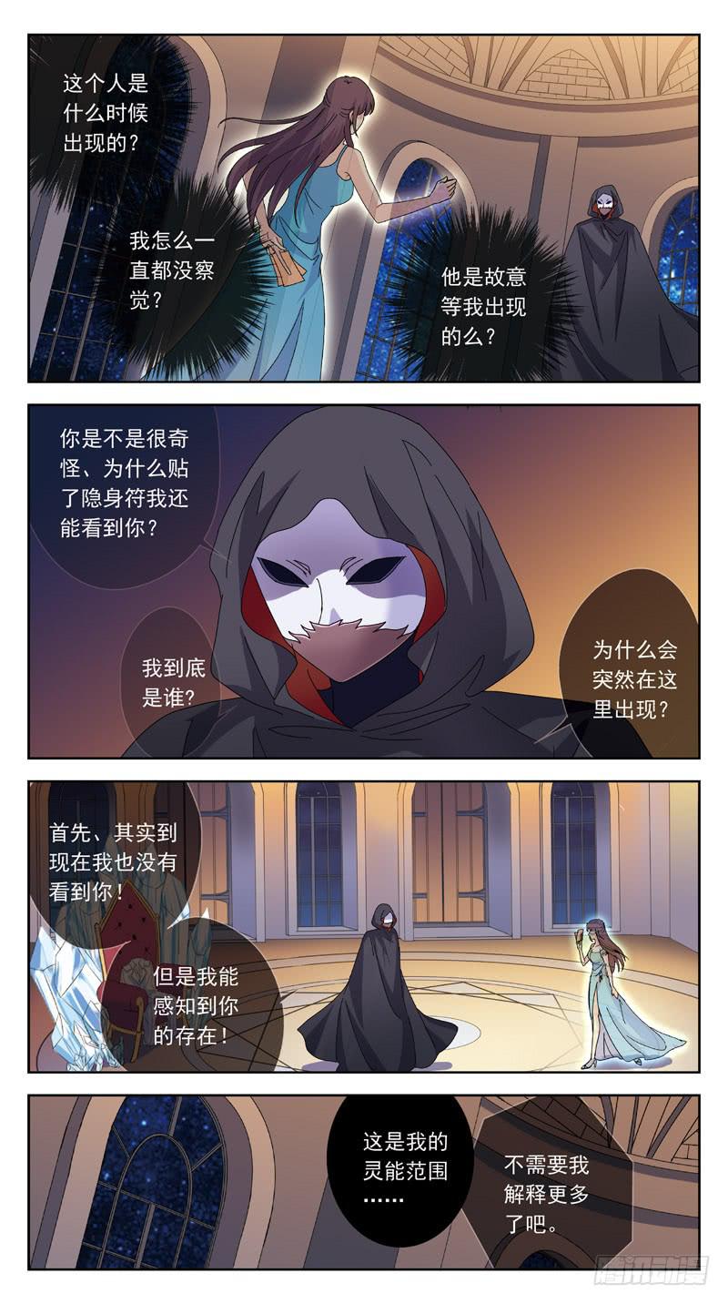 獵魂師 - 171話-不同角度 - 3