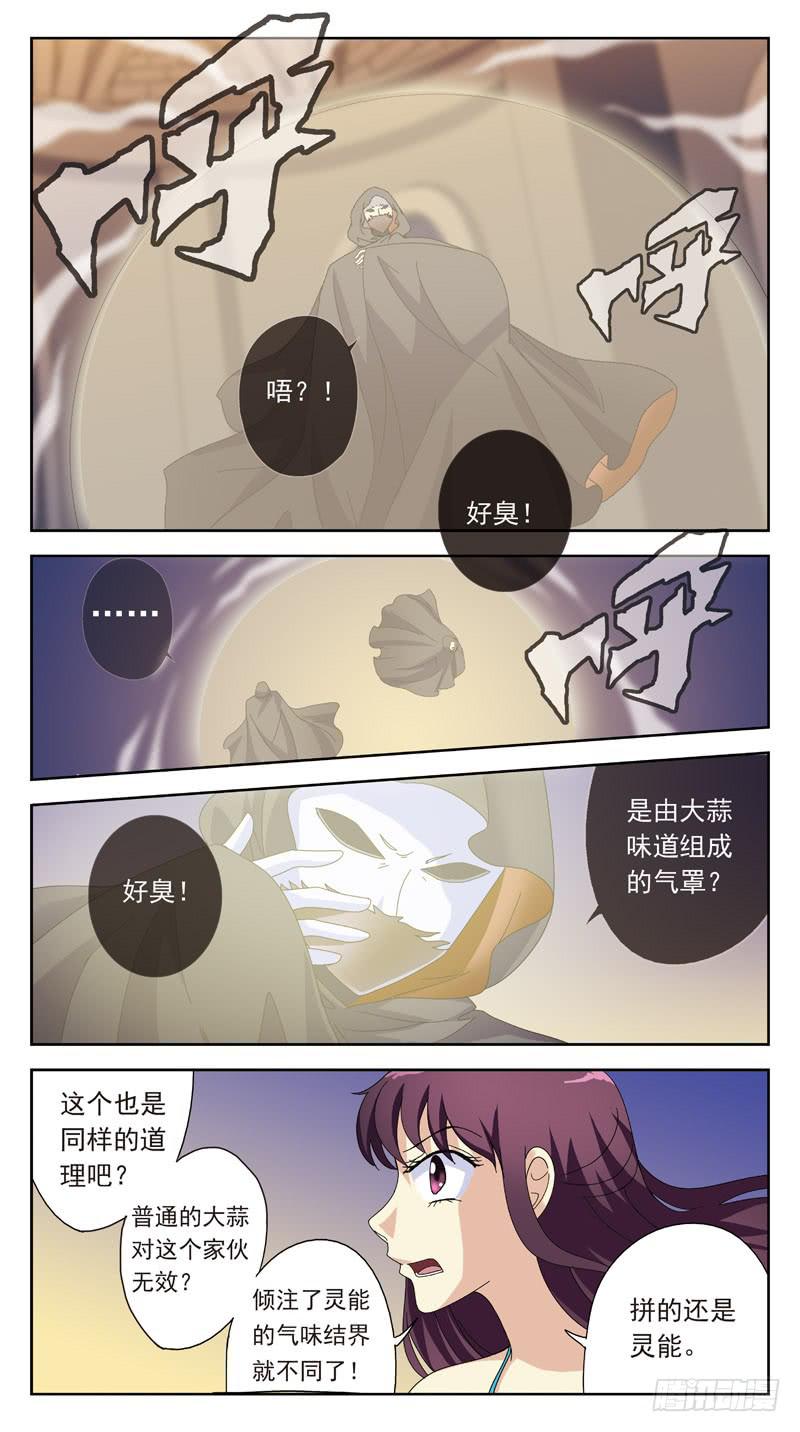 獵魂師 - 173話-正牌獵魂師 - 3