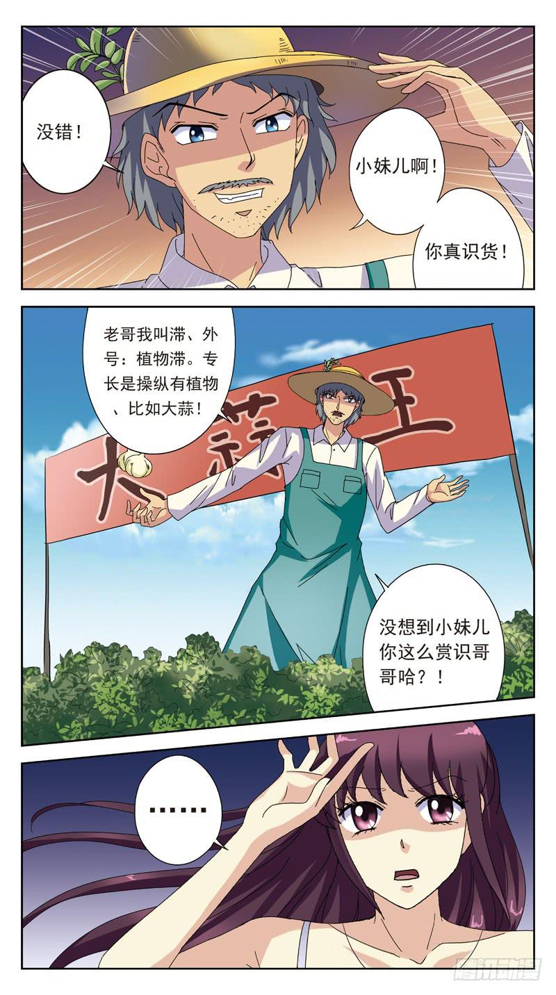 獵魂師 - 173話-正牌獵魂師 - 1