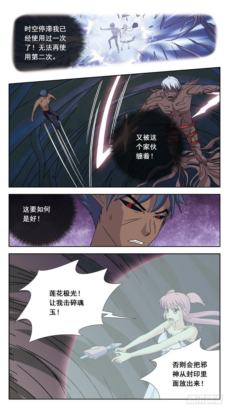 獵魂師 - 179話-魂線 - 3