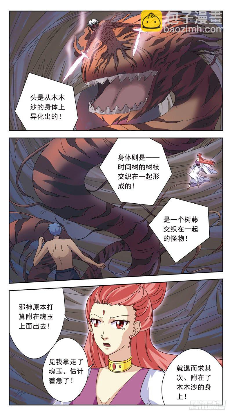 獵魂師 - 181話-邪神附身 - 2