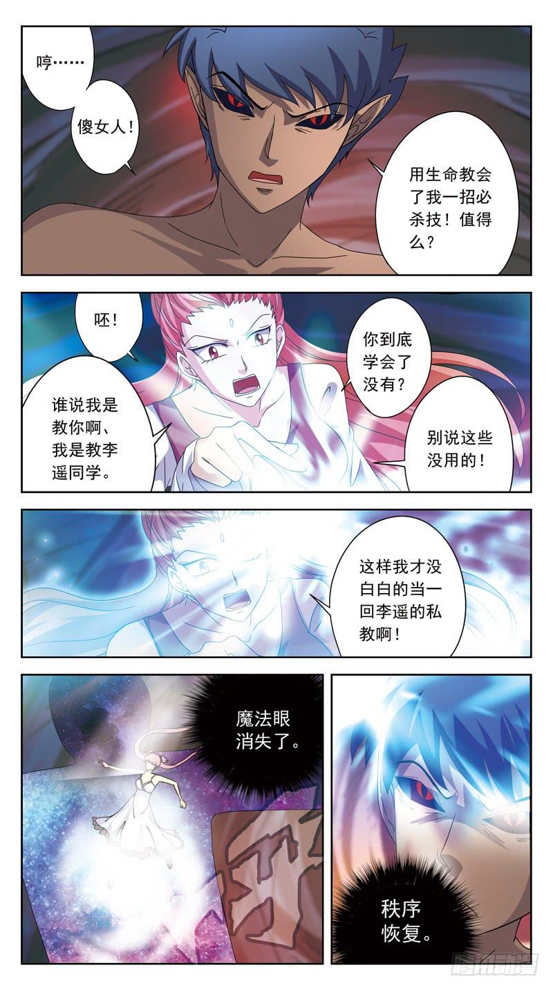 獵魂師 - 185話-兵不厭詐 - 2