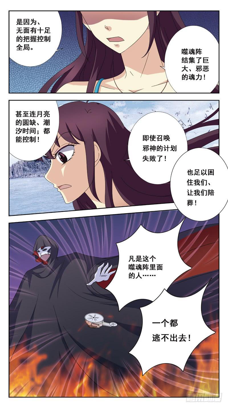 獵魂師 - 191話-最後的殺招 - 1