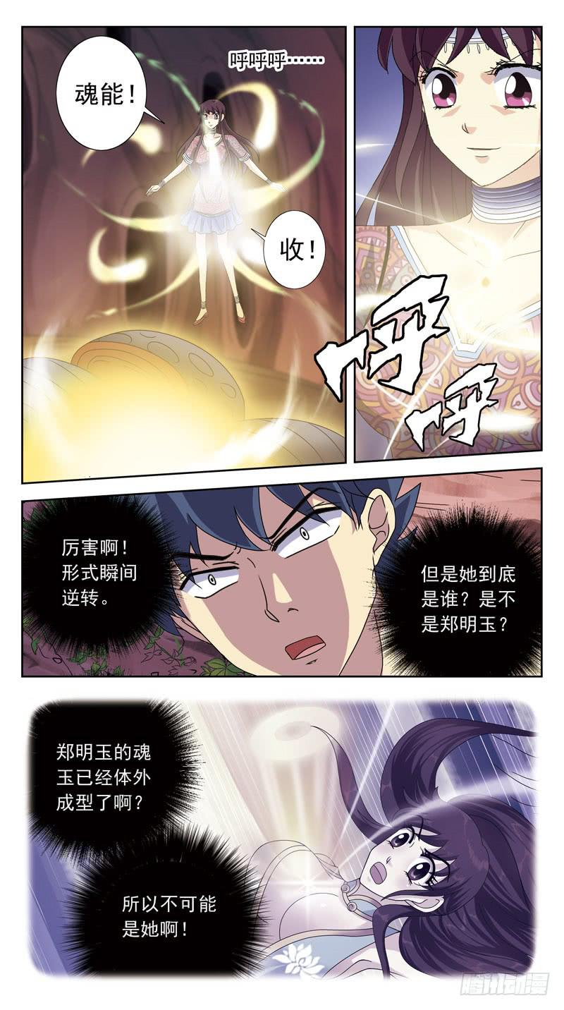 獵魂師 - 195話-鄭明玉orNO - 1