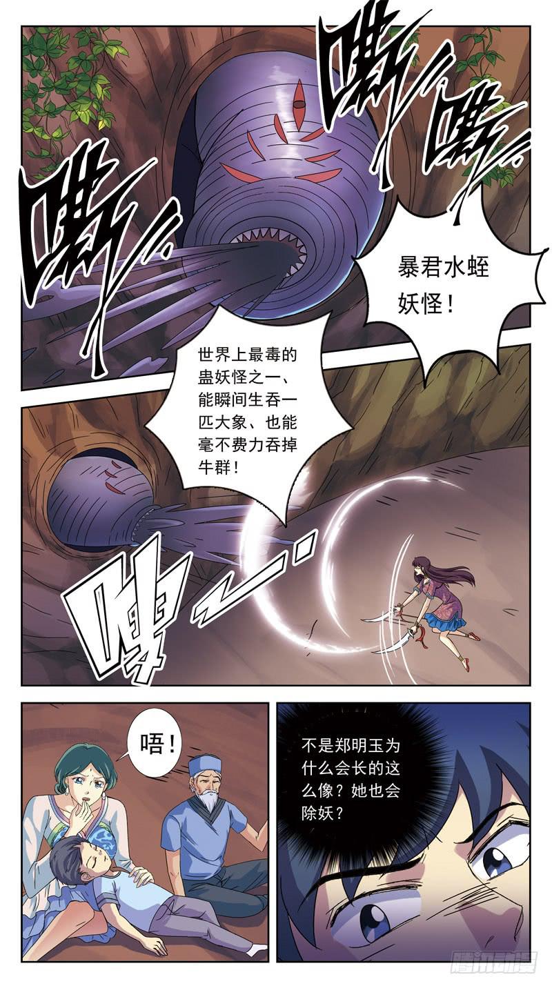 獵魂師 - 195話-鄭明玉orNO - 3