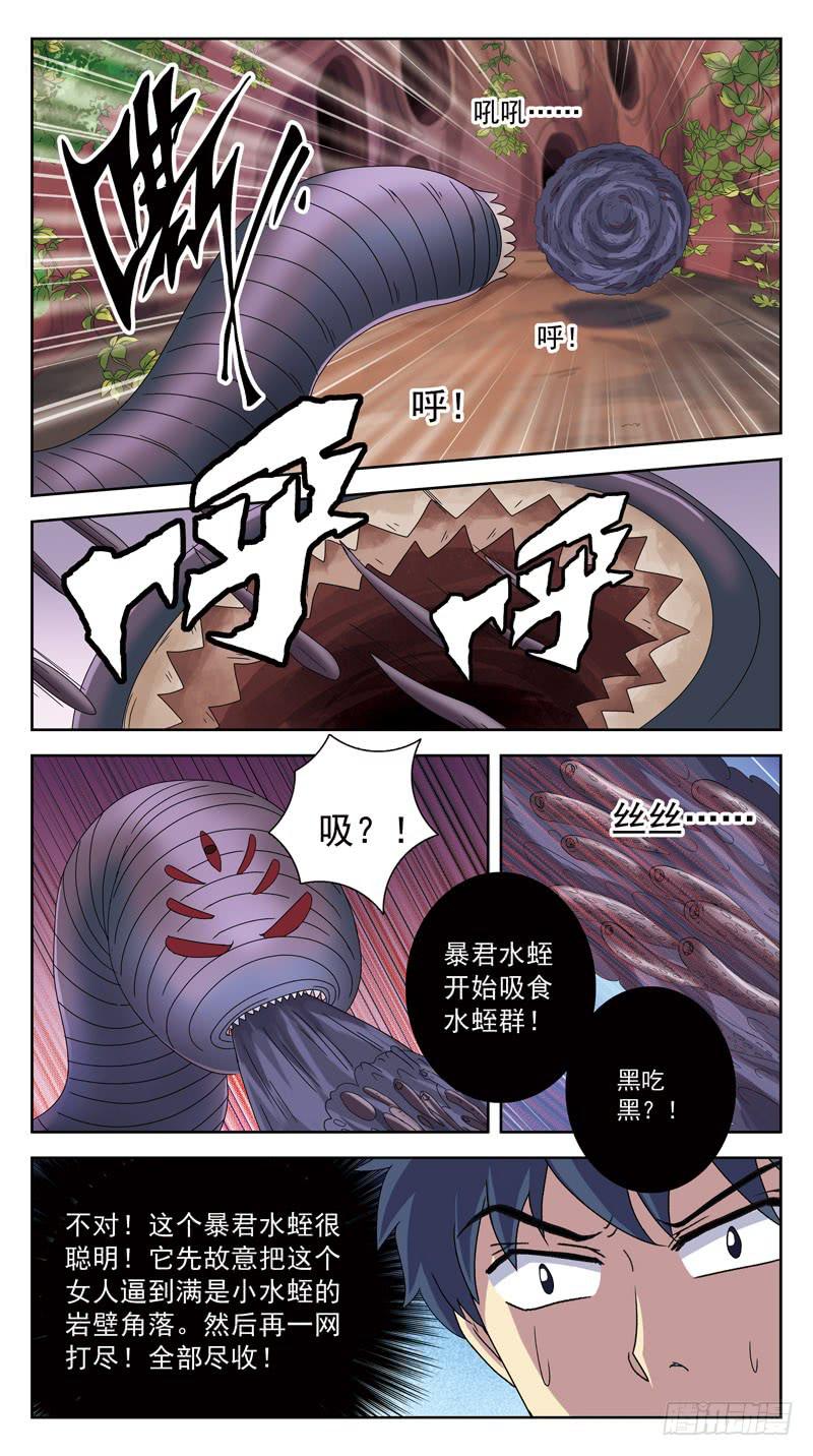 獵魂師 - 195話-鄭明玉orNO - 3