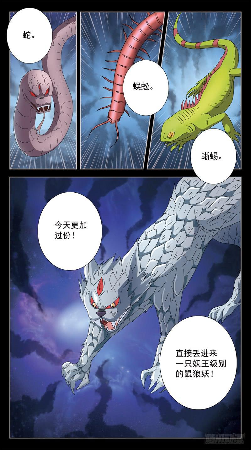 獵魂師 - 199話-乾坤葫蘆 - 2