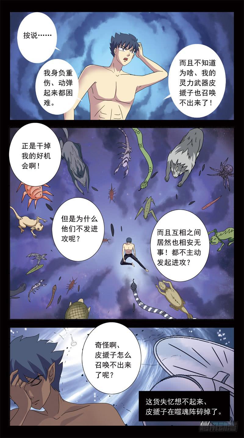 獵魂師 - 199話-乾坤葫蘆 - 3