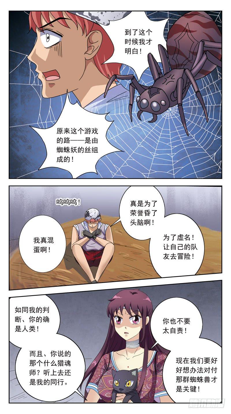 獵魂師 - 207話-前因 - 3