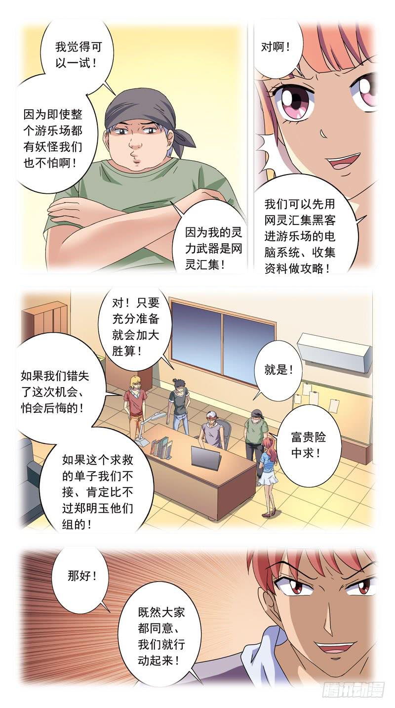 獵魂師 - 207話-前因 - 3