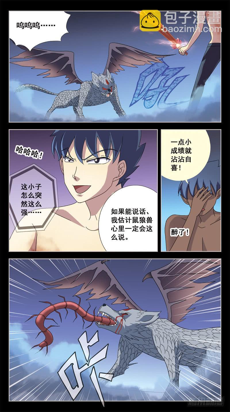 獵魂師 - 209話-小升級 - 2