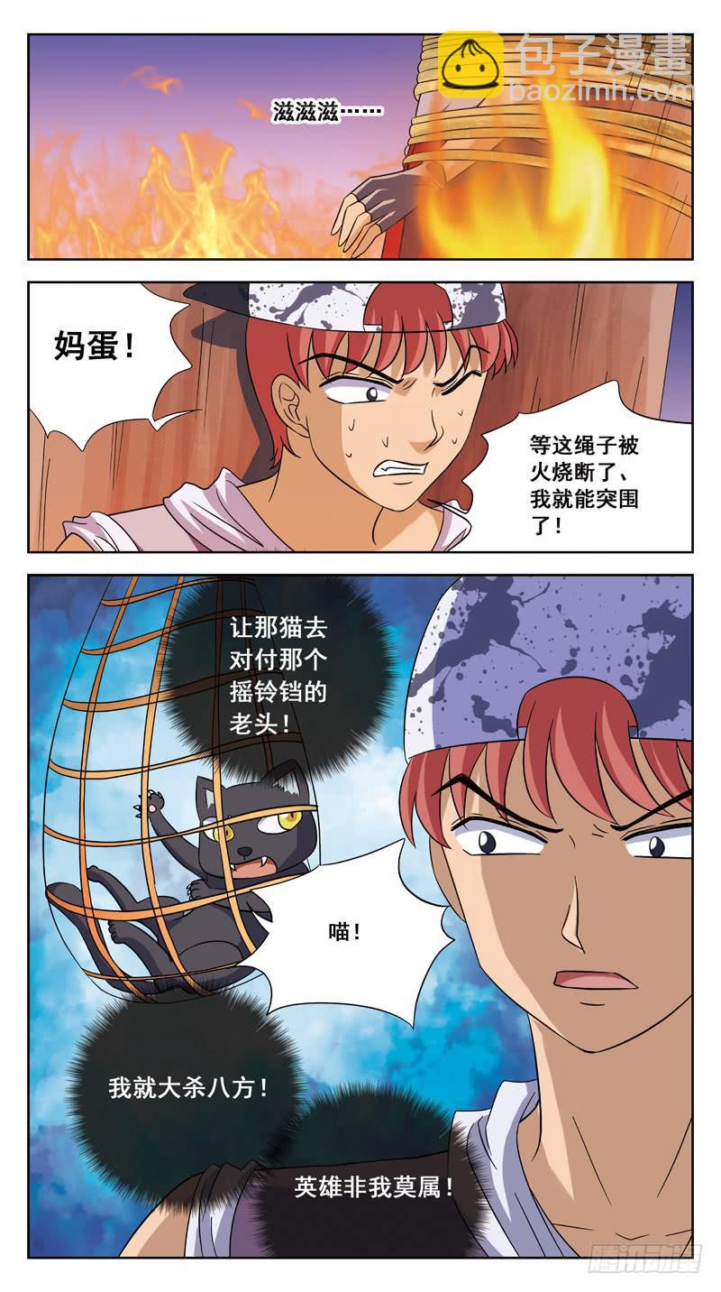 獵魂師 - 211話-暴走 - 1