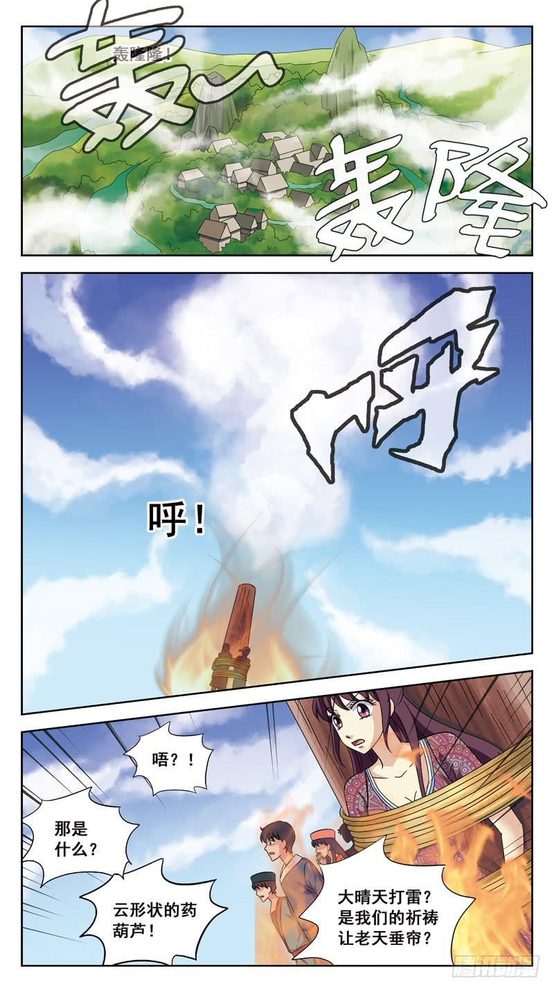 獵魂師 - 211話-暴走 - 2