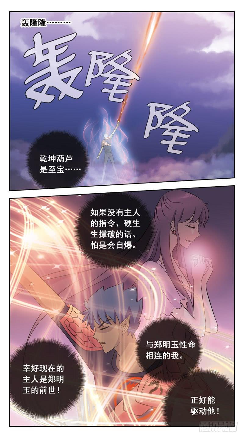 獵魂師 - 211話-暴走 - 3