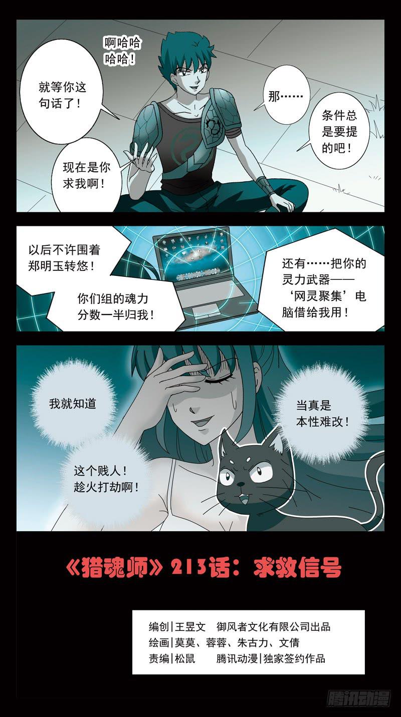 獵魂師 - 213話-求救信號 - 1