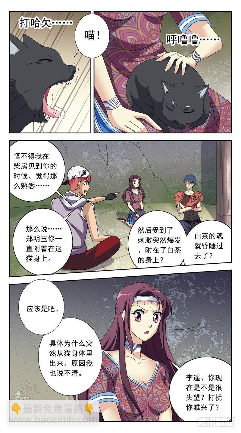 獵魂師 - 213話-求救信號 - 3