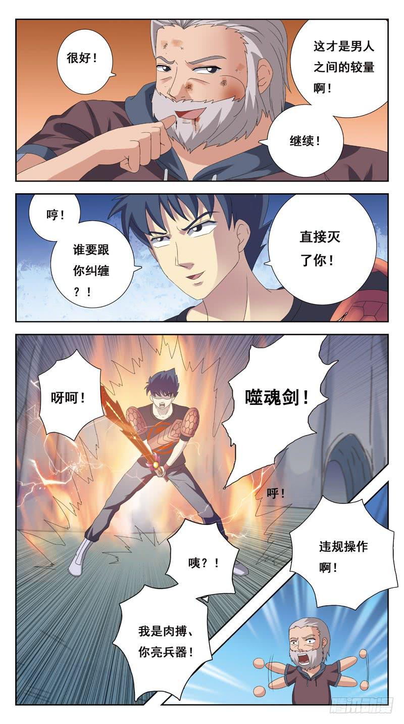 獵魂師 - 217話-PK老丈人 - 1