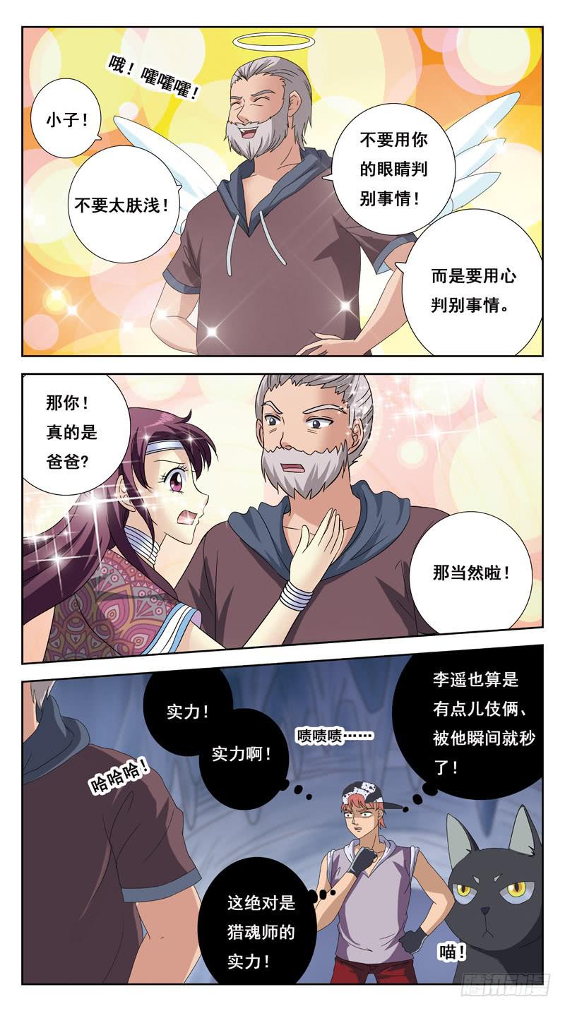 獵魂師 - 217話-PK老丈人 - 2