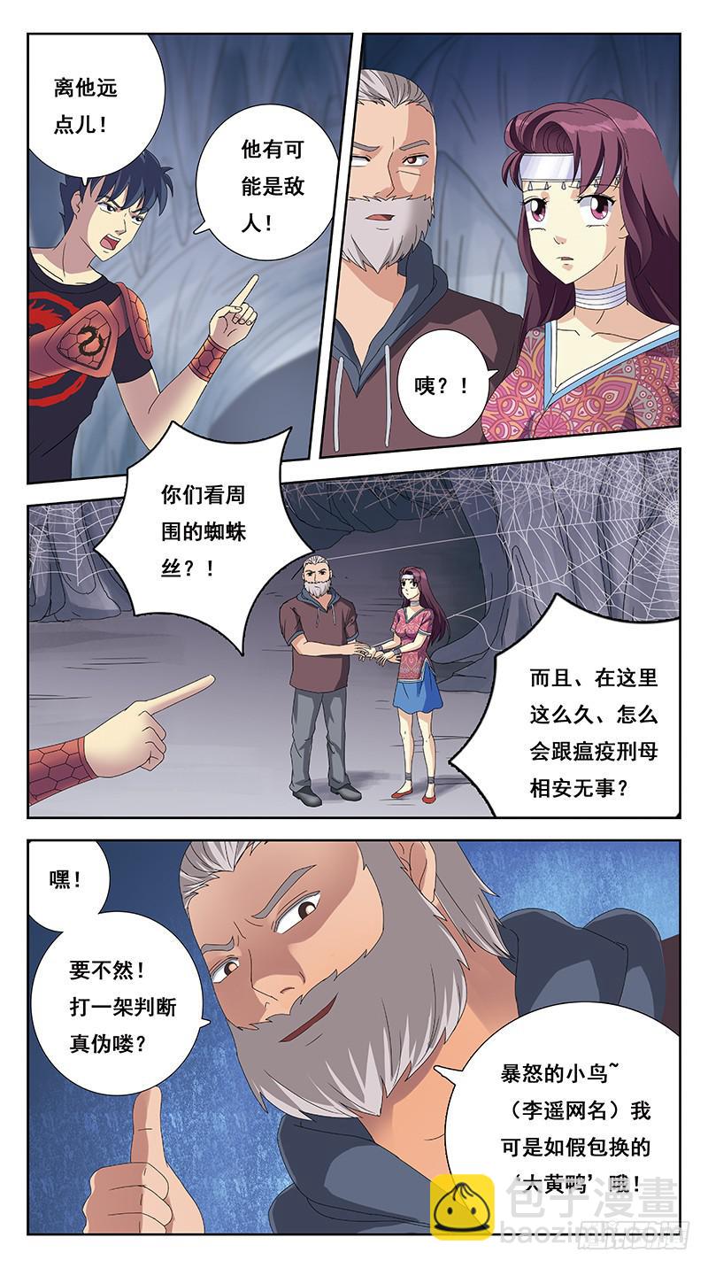 獵魂師 - 217話-PK老丈人 - 2