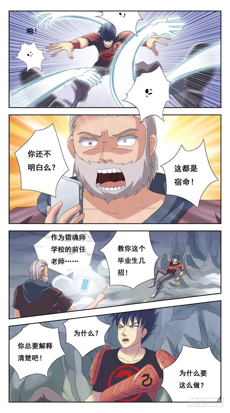 獵魂師 - 217話-PK老丈人 - 2