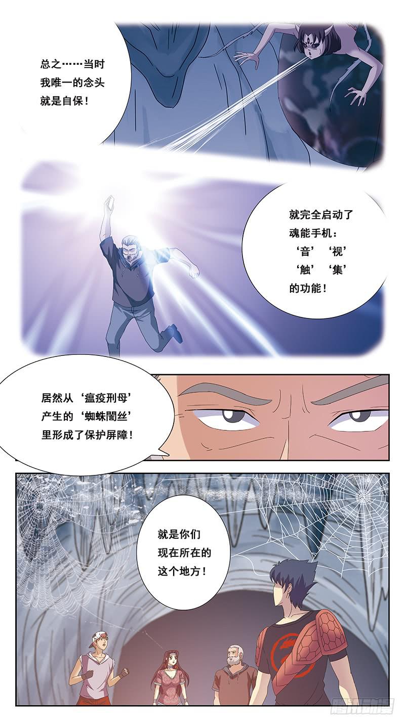 猎魂师 - 219话-缘由(下) - 1