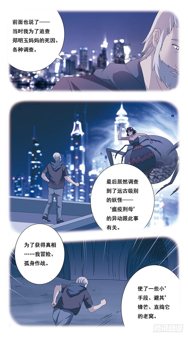 猎魂师 - 219话-缘由(下) - 1