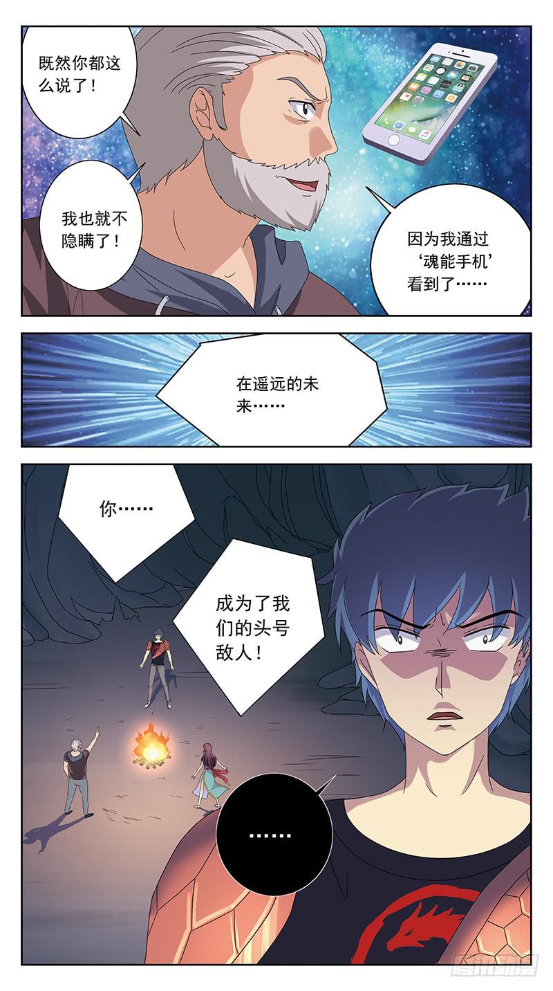 獵魂師 - 223話-蠱惑人心 - 3