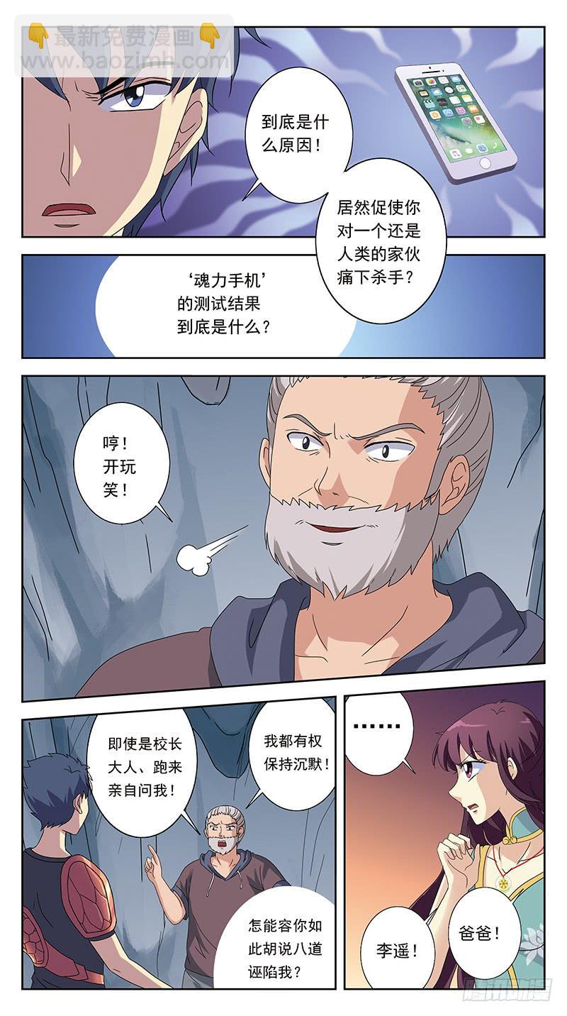 獵魂師 - 223話-蠱惑人心 - 1