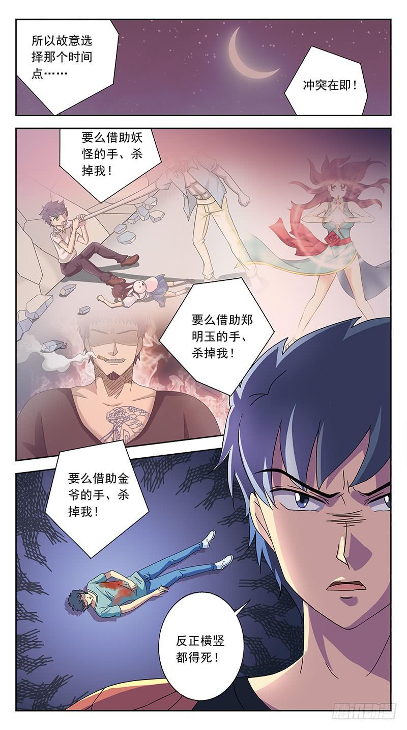 獵魂師 - 223話-蠱惑人心 - 1