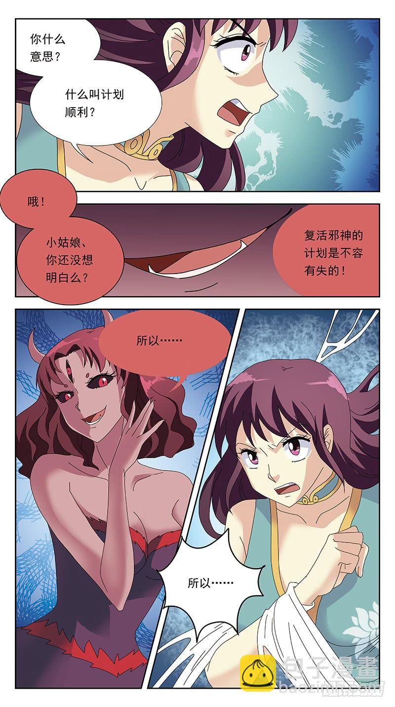 猎魂师 - 225话-连环计 - 3