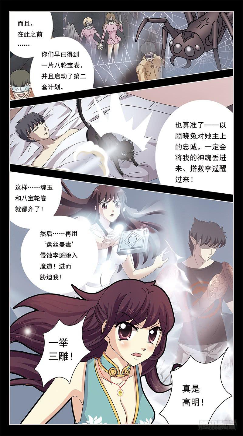 獵魂師 - 225話-連環計 - 1