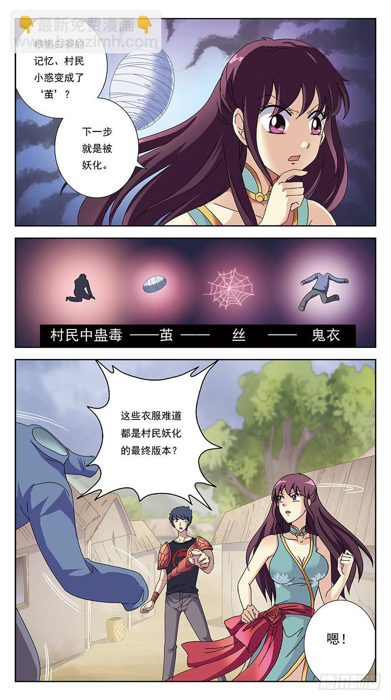 獵魂師 - 231話-舊敵 - 2