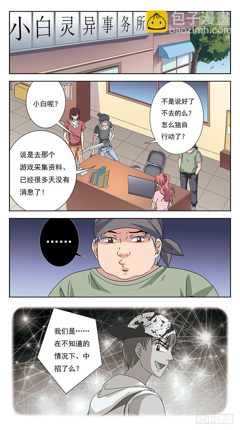 獵魂師 - 237話-迴歸 - 3